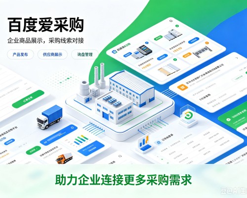 夷陵百度爱采购