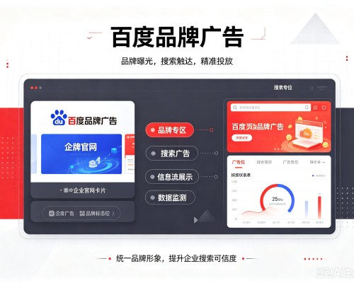 夷陵百度品牌广告